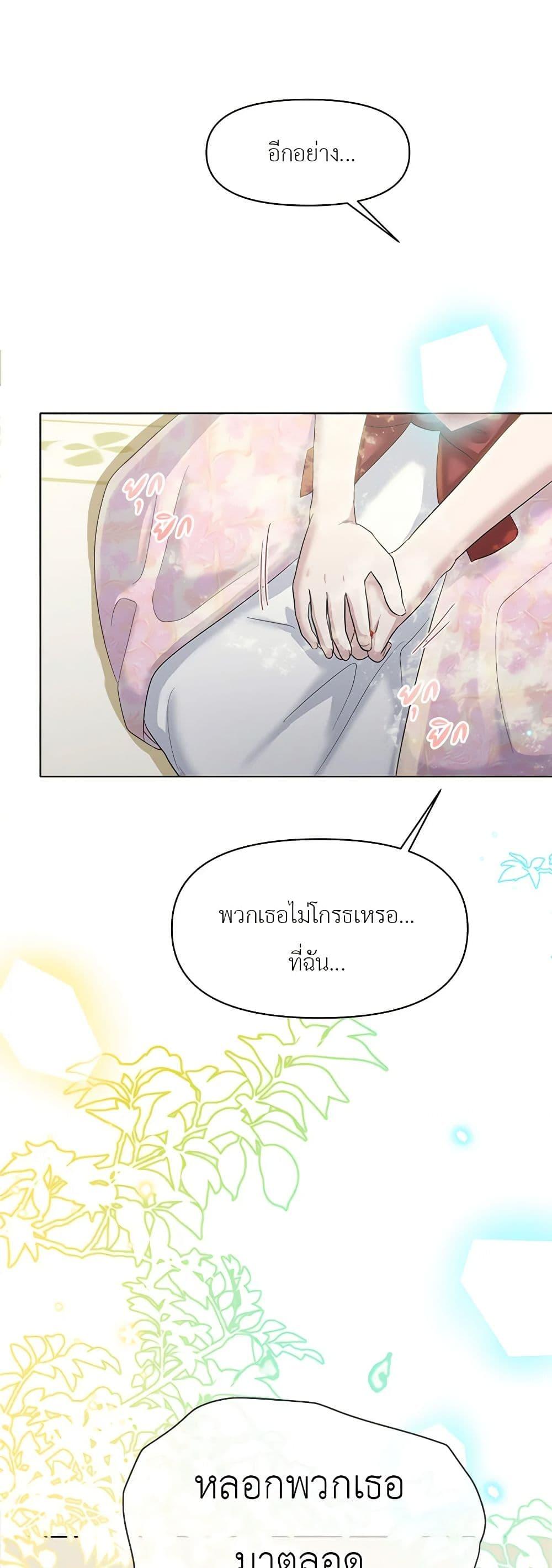 My Destiny, it’s time to get it back ตอนที่ 19 17