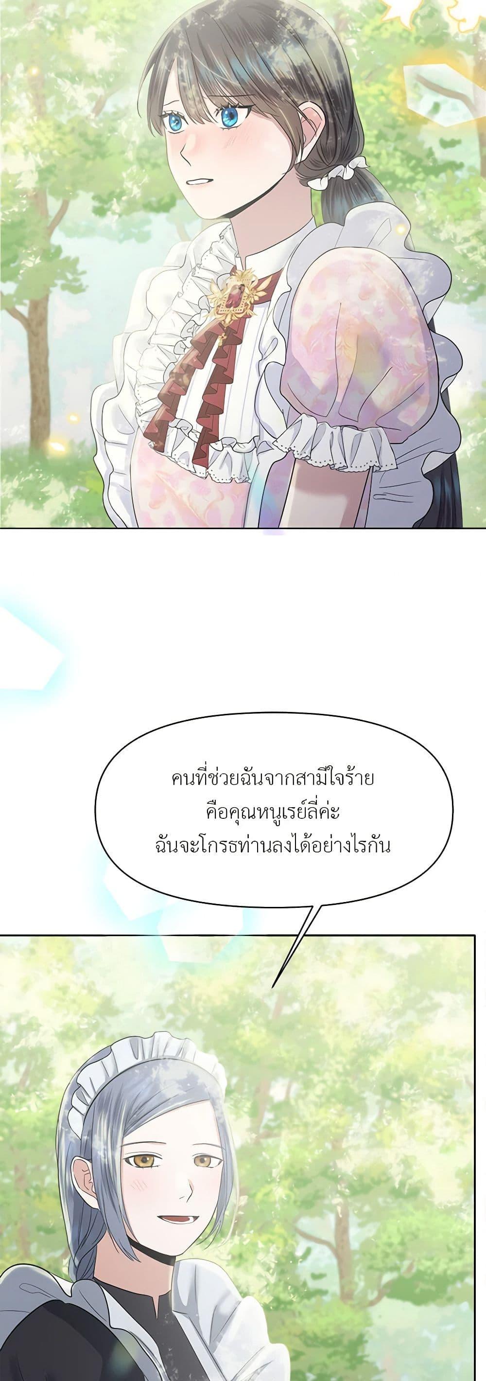 My Destiny, it’s time to get it back ตอนที่ 19 21