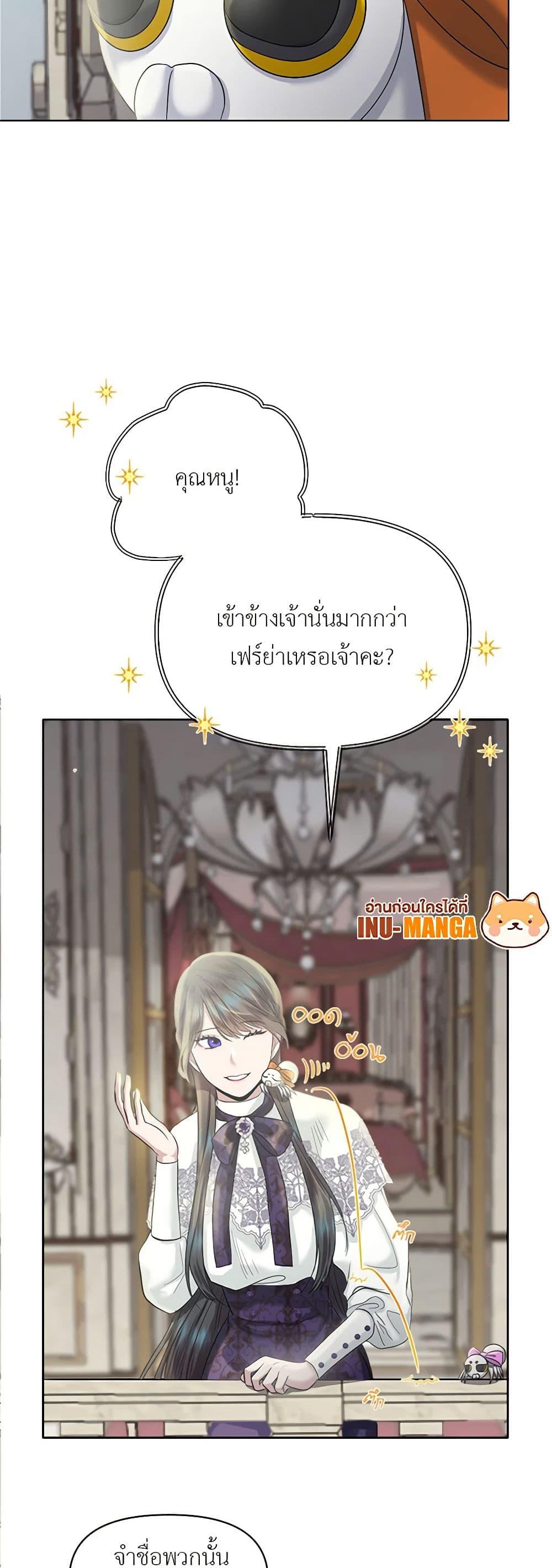 My Destiny, it’s time to get it back ตอนที่ 19 29