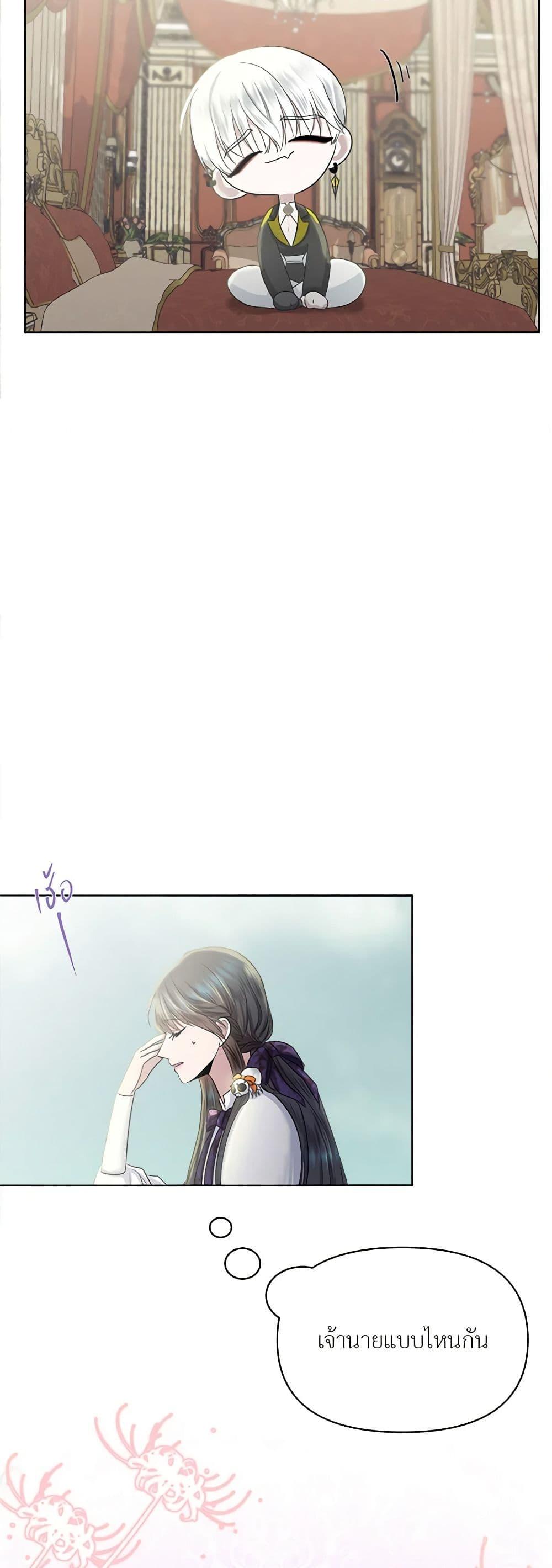 My Destiny, it’s time to get it back ตอนที่ 19 32