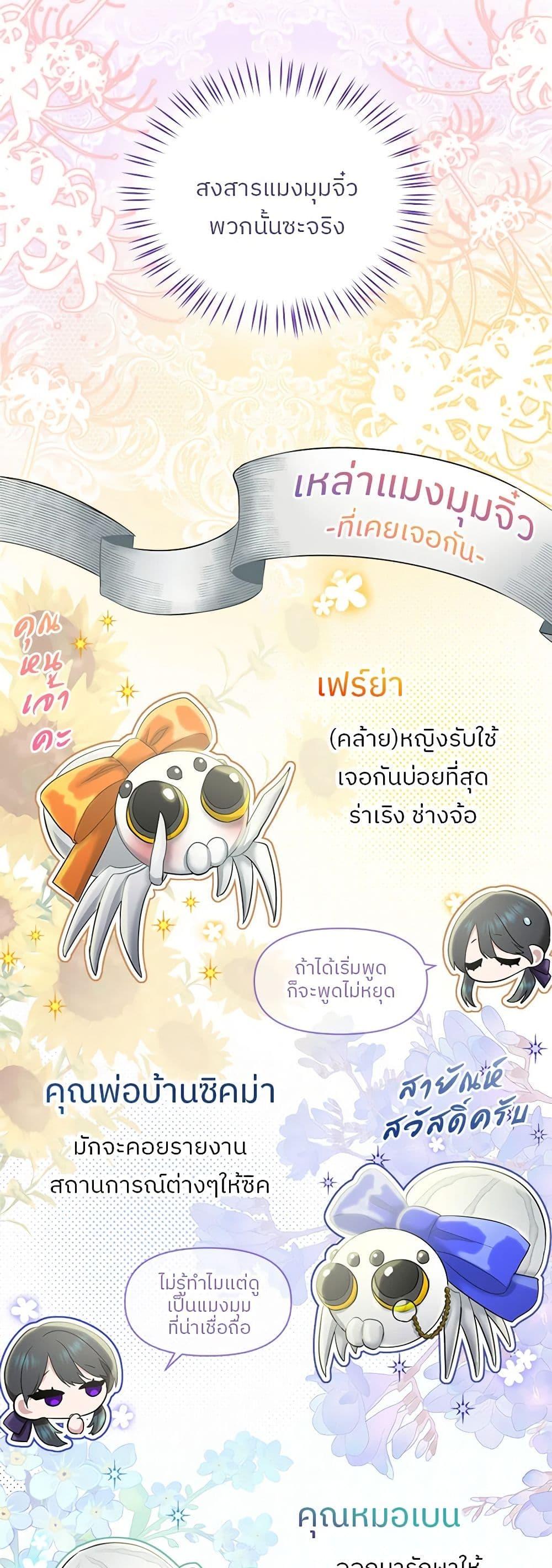 My Destiny, it’s time to get it back ตอนที่ 19 33