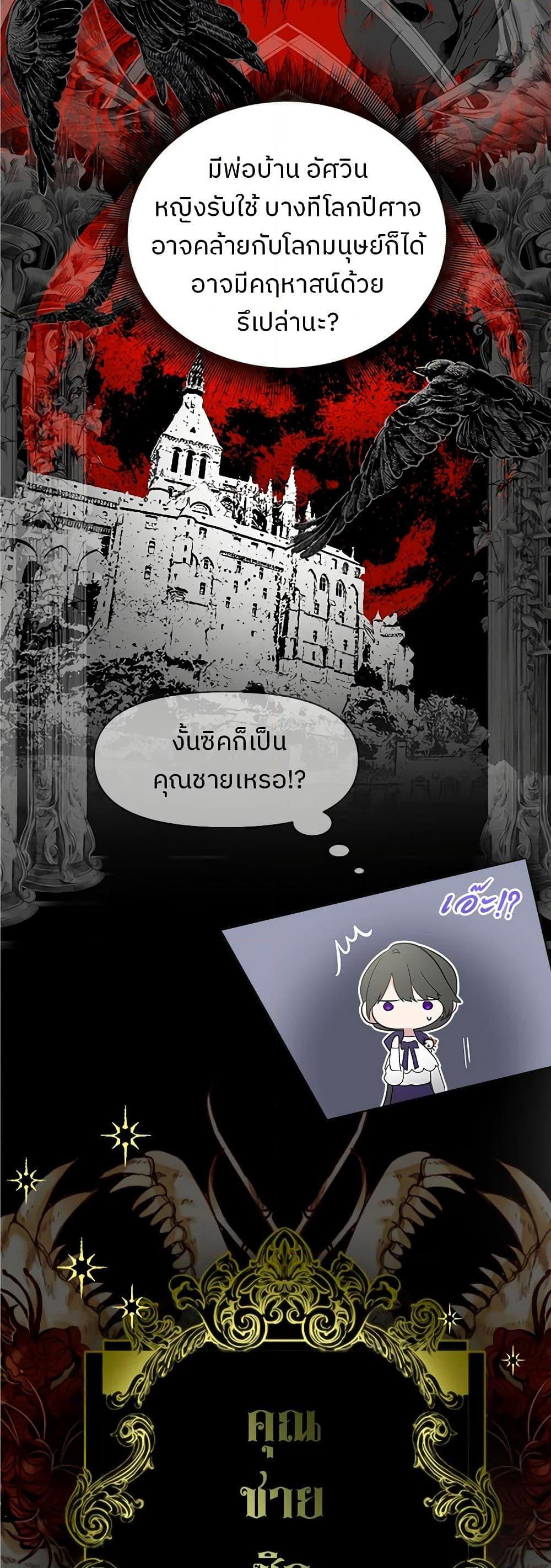 My Destiny, it’s time to get it back ตอนที่ 19 35