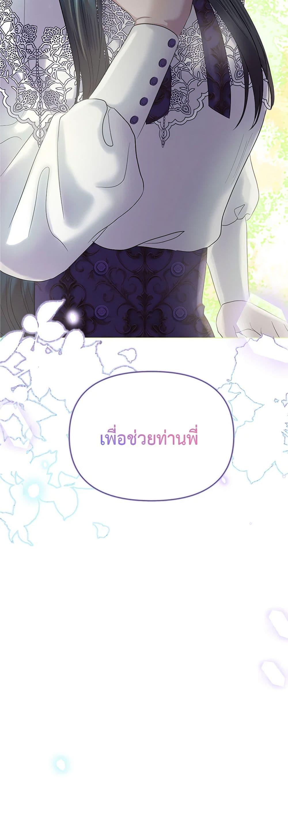 My Destiny, it’s time to get it back ตอนที่ 19 51