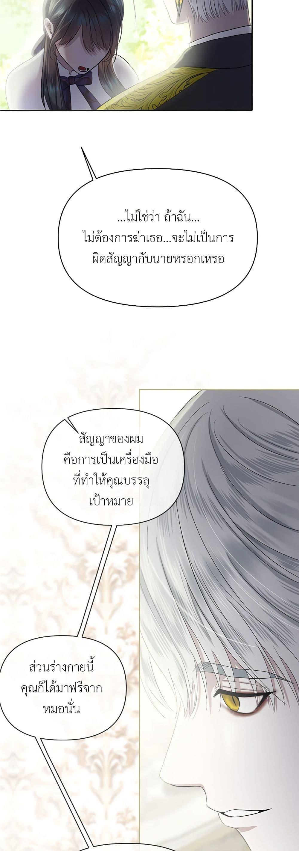 My Destiny, it’s time to get it back ตอนที่ 19 48