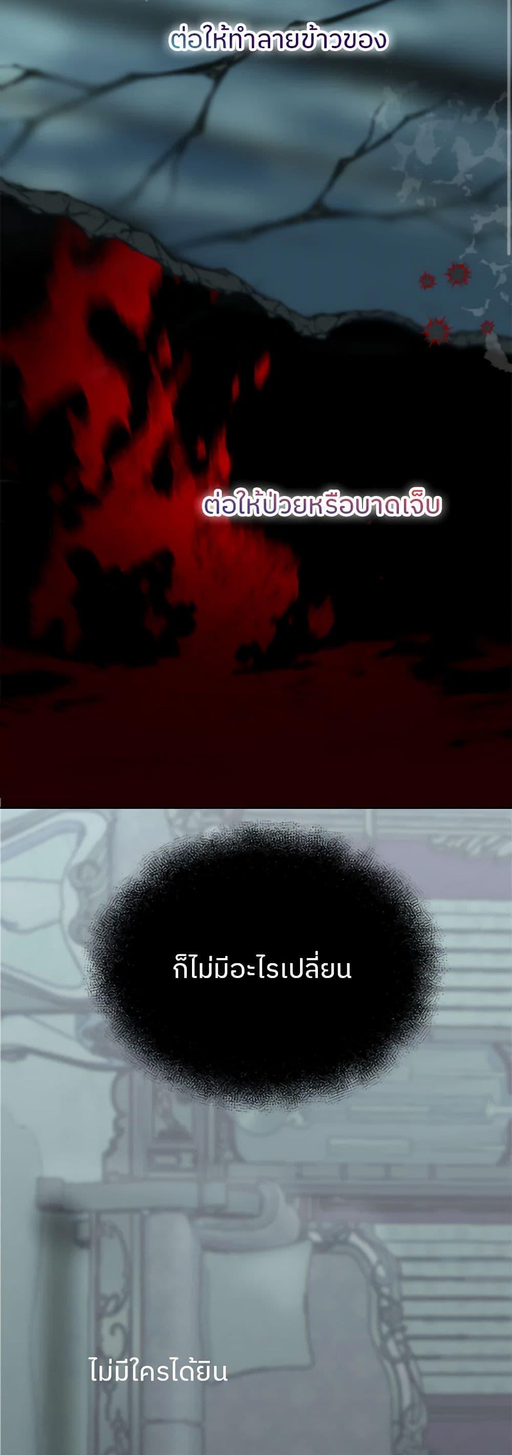 My Destiny, it’s time to get it back ตอนที่ 20 17