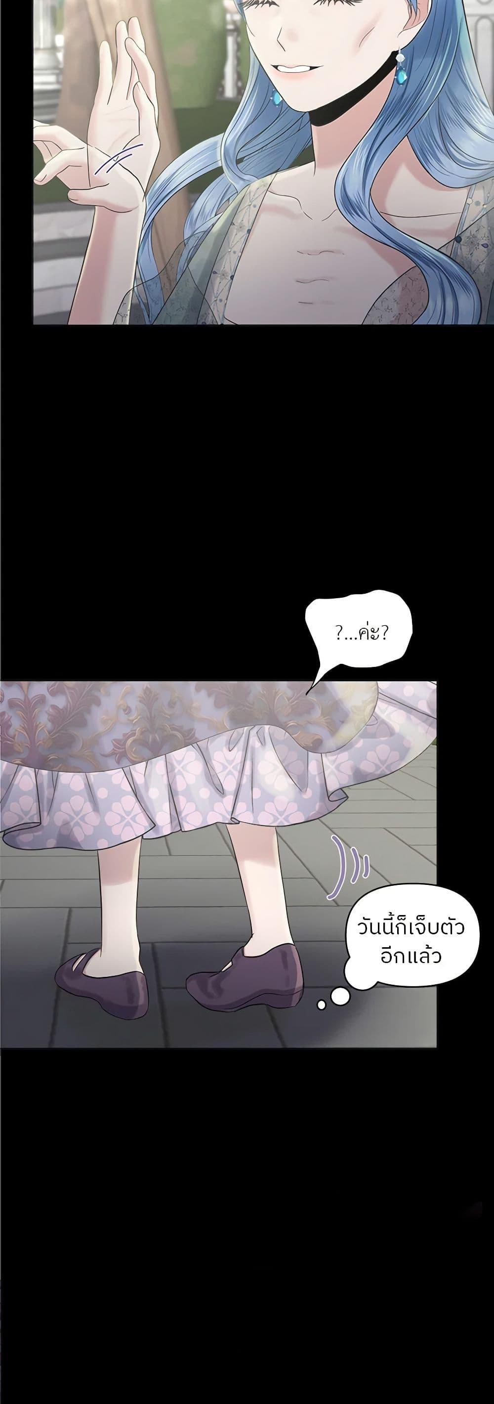 My Destiny, it’s time to get it back ตอนที่ 20 32