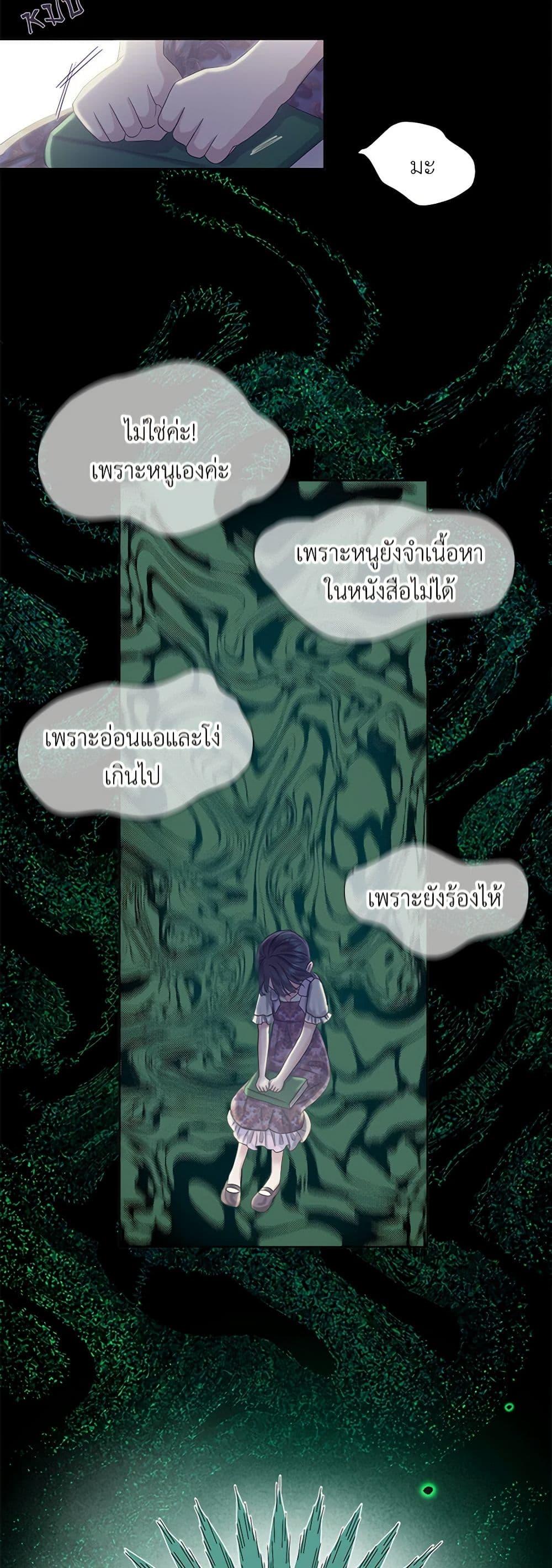 My Destiny, it’s time to get it back ตอนที่ 20 40