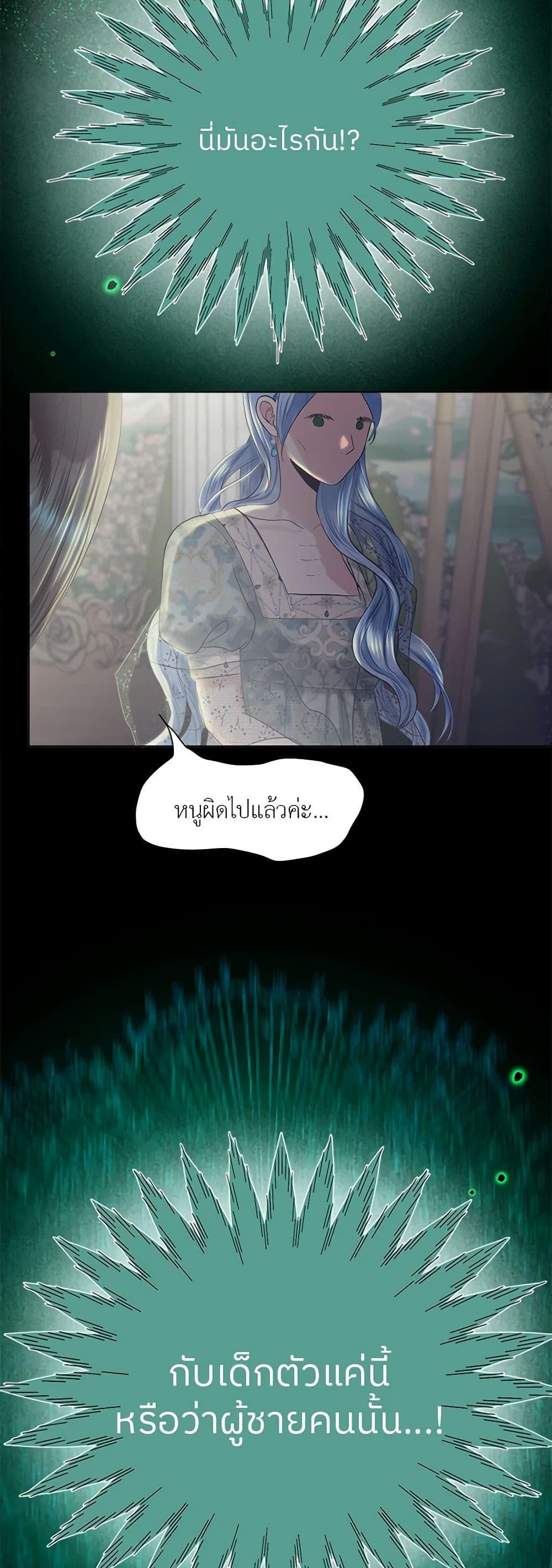 My Destiny, it’s time to get it back ตอนที่ 20 41