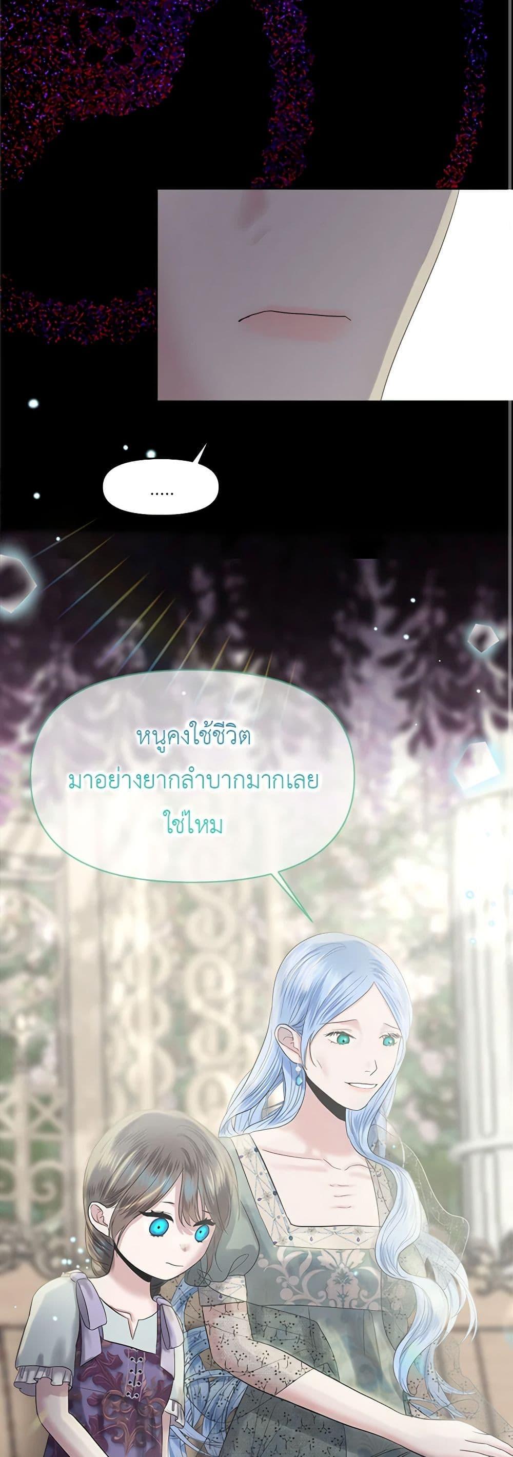 My Destiny, it’s time to get it back ตอนที่ 20 37