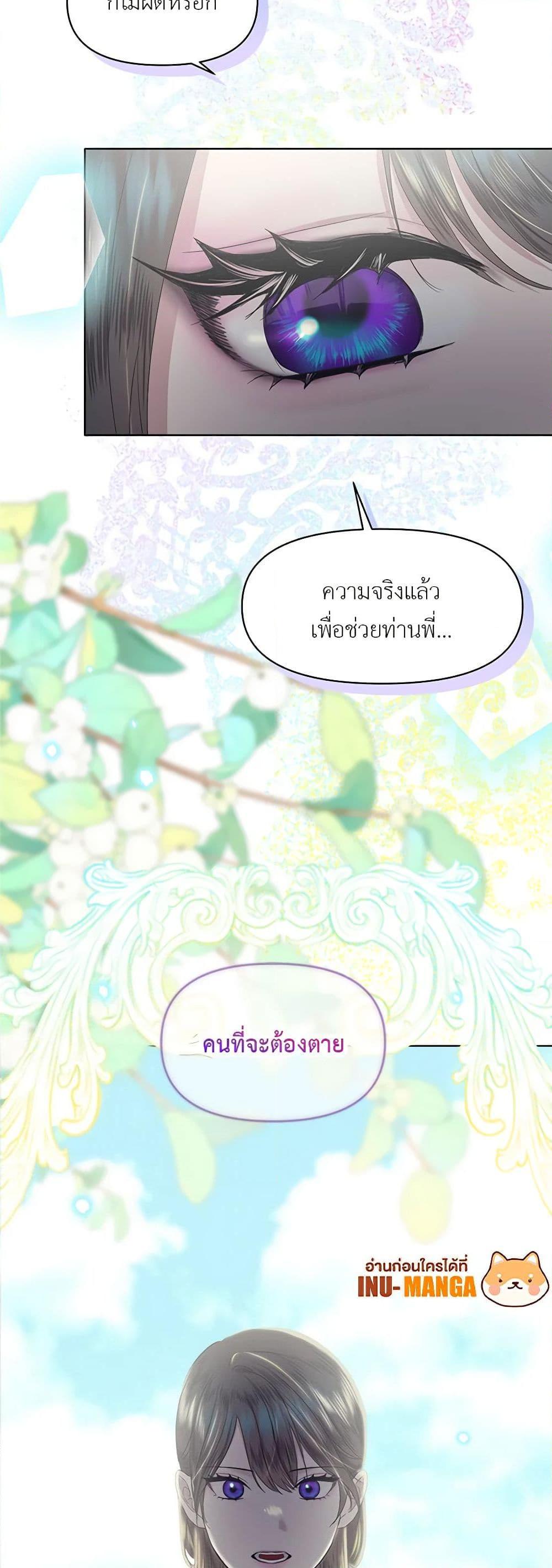 My Destiny, it’s time to get it back ตอนที่ 20 50