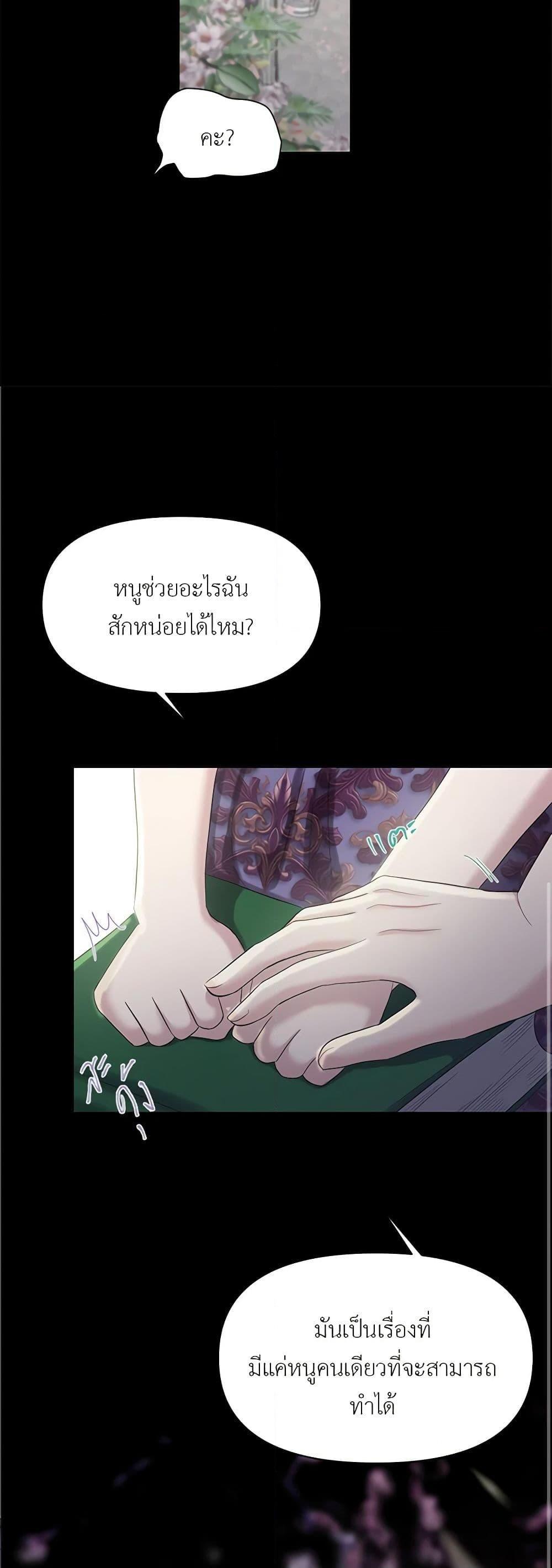 My Destiny, it’s time to get it back ตอนที่ 20 44