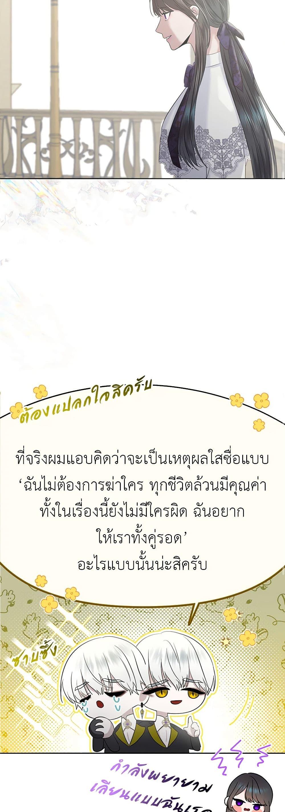 My Destiny, it’s time to get it back ตอนที่ 21 9