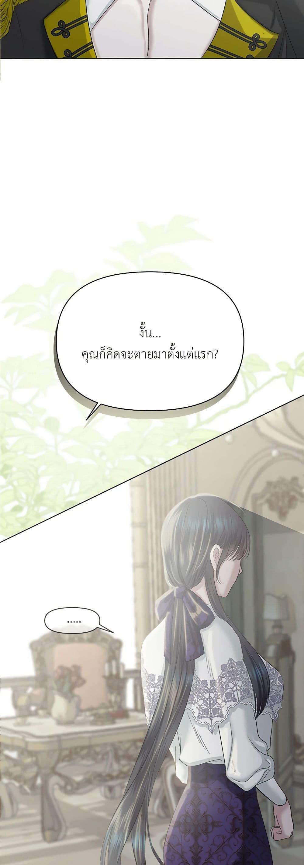 My Destiny, it’s time to get it back ตอนที่ 21 5