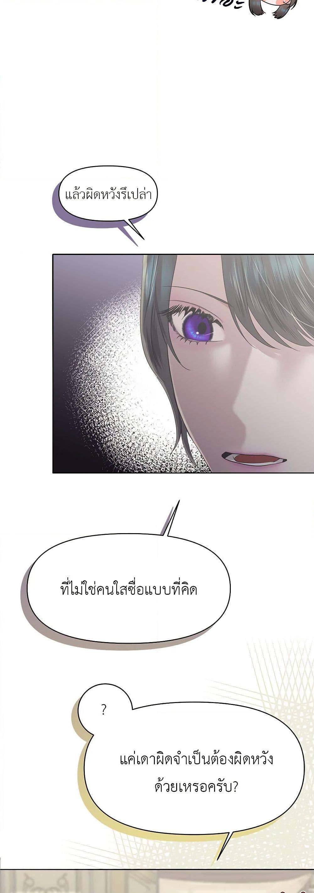 My Destiny, it’s time to get it back ตอนที่ 21 10
