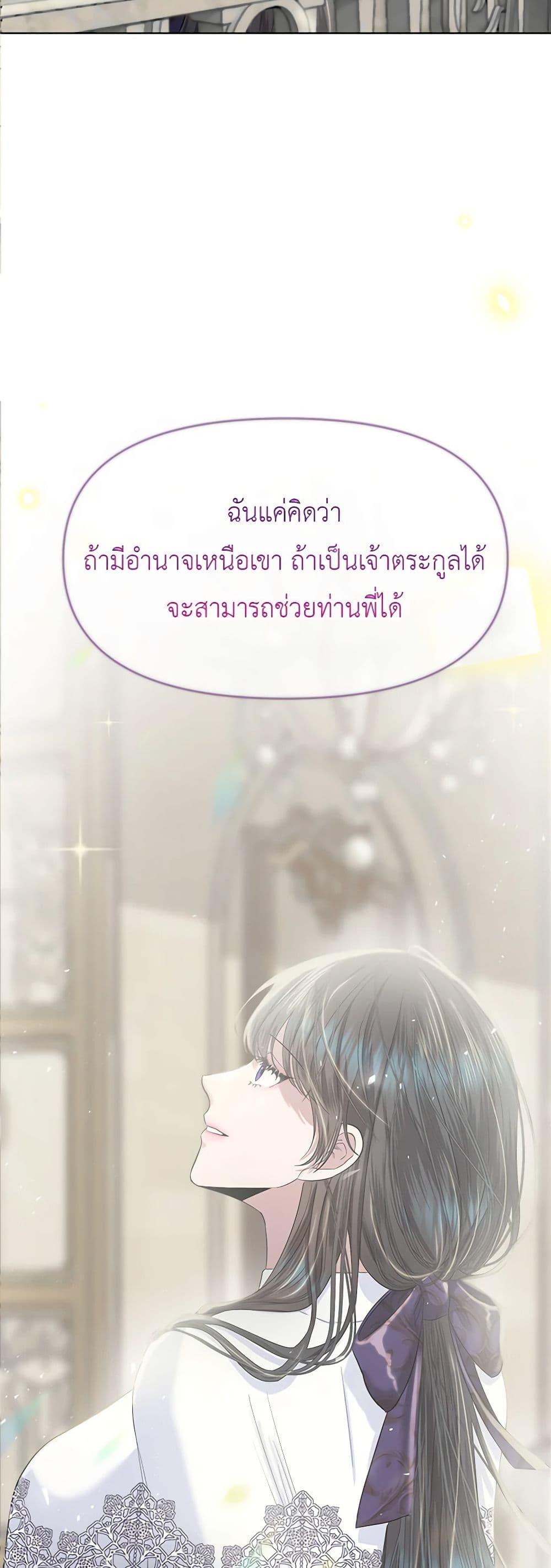 My Destiny, it’s time to get it back ตอนที่ 21 14