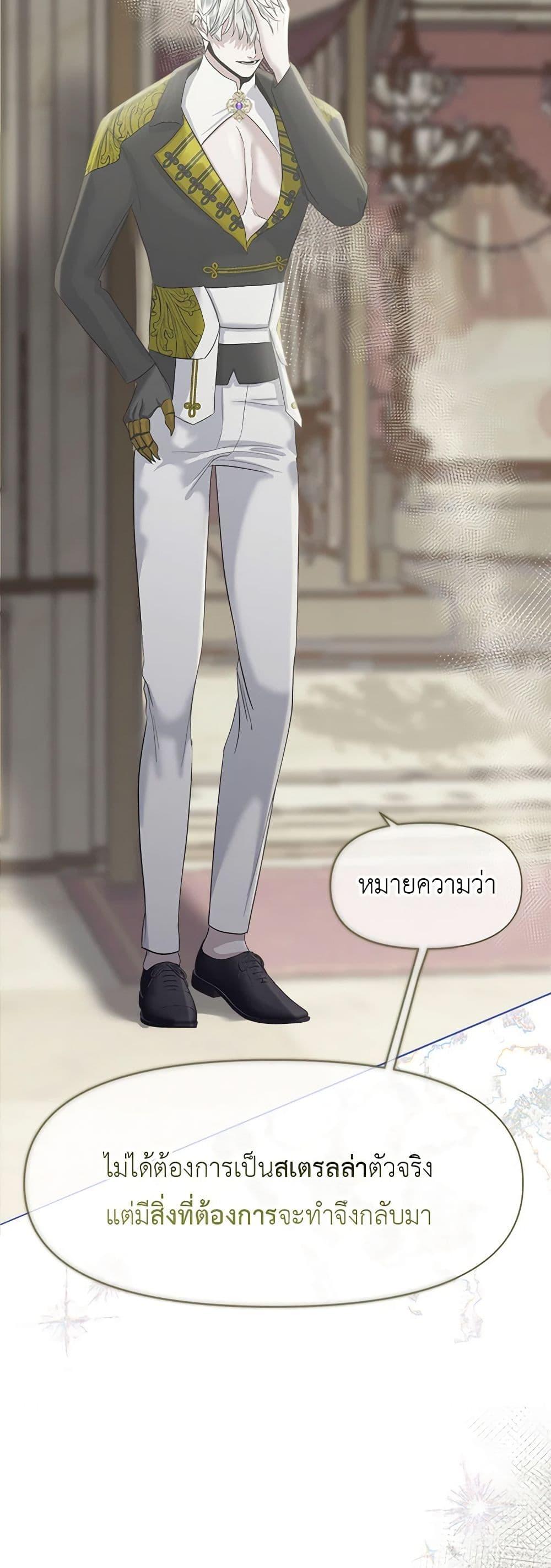 My Destiny, it’s time to get it back ตอนที่ 21 7