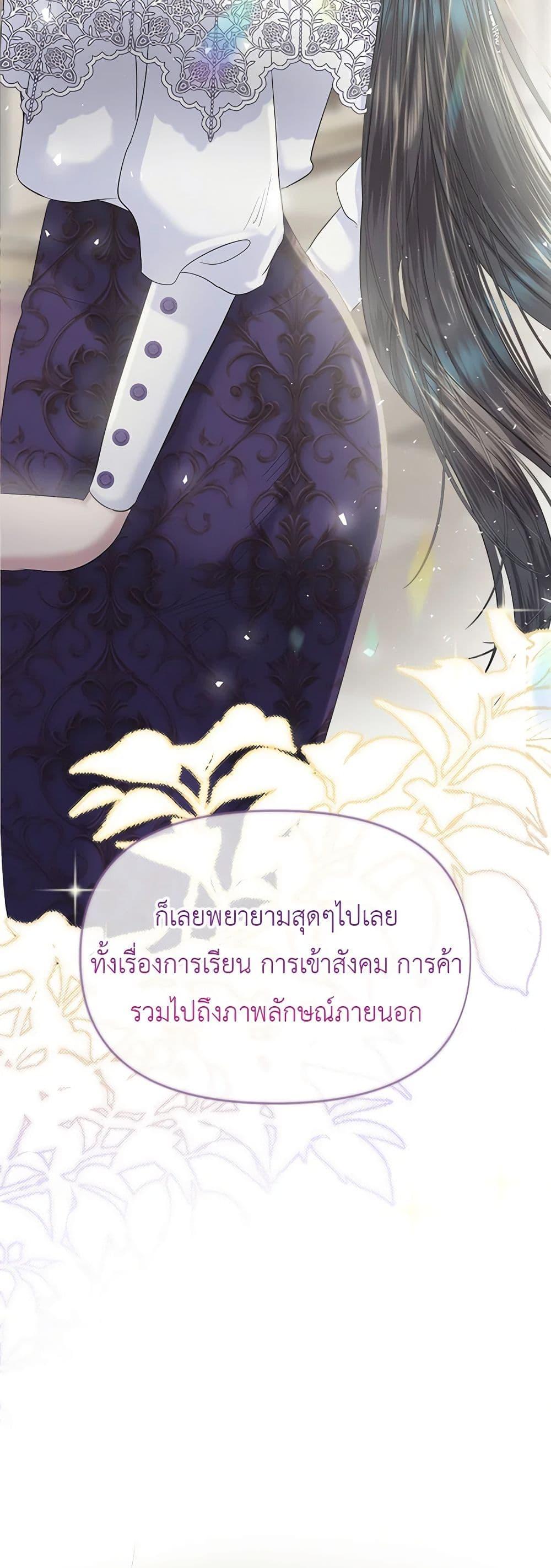 My Destiny, it’s time to get it back ตอนที่ 21 15