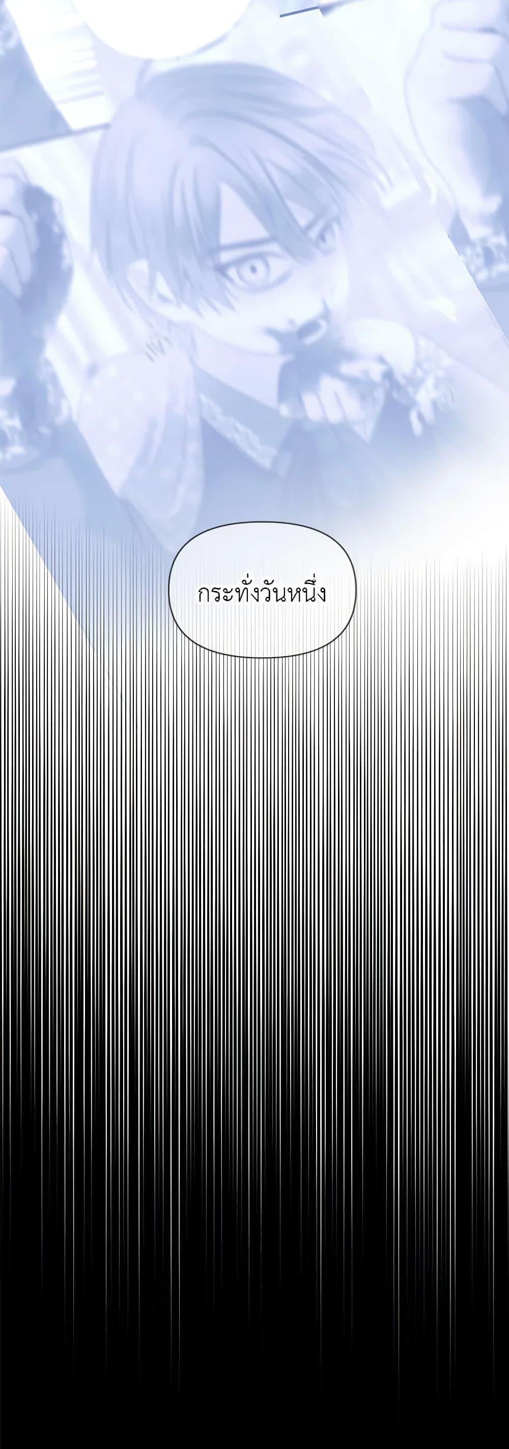 My Destiny, it’s time to get it back ตอนที่ 21 18