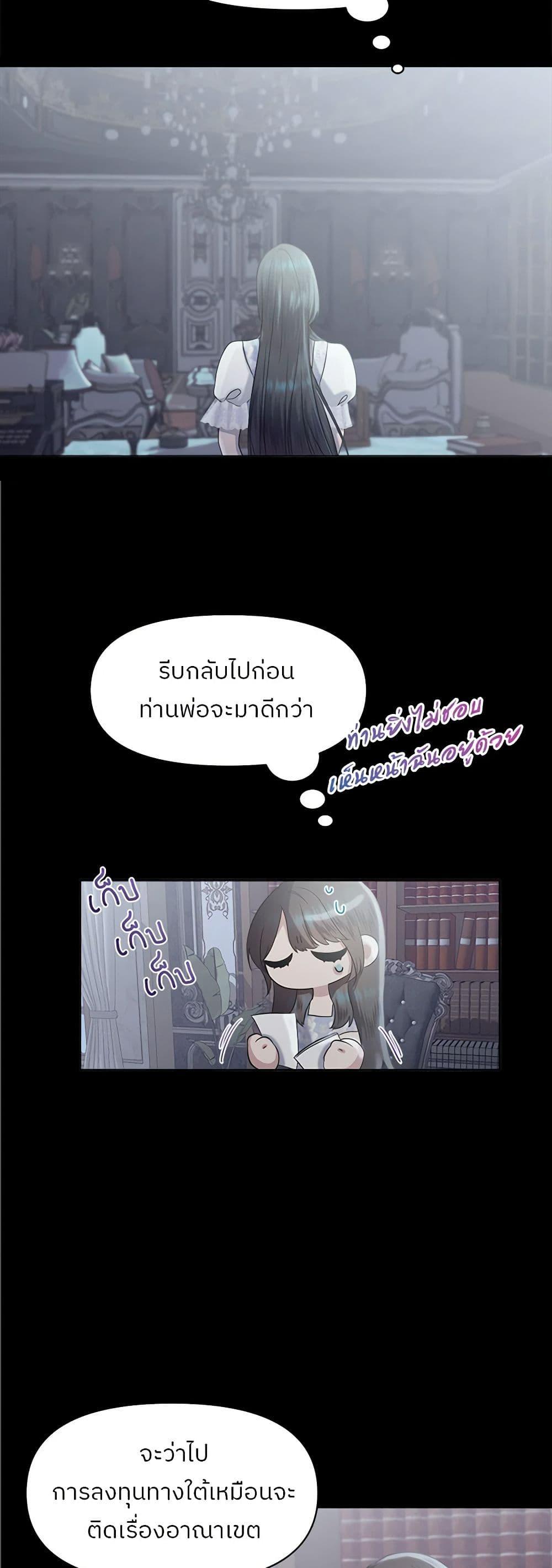 My Destiny, it’s time to get it back ตอนที่ 21 20