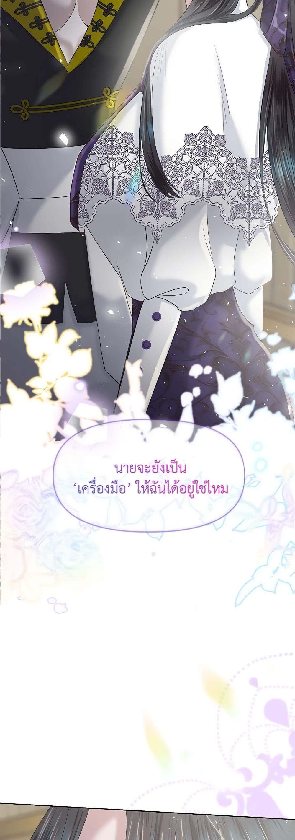 My Destiny, it’s time to get it back ตอนที่ 21 42
