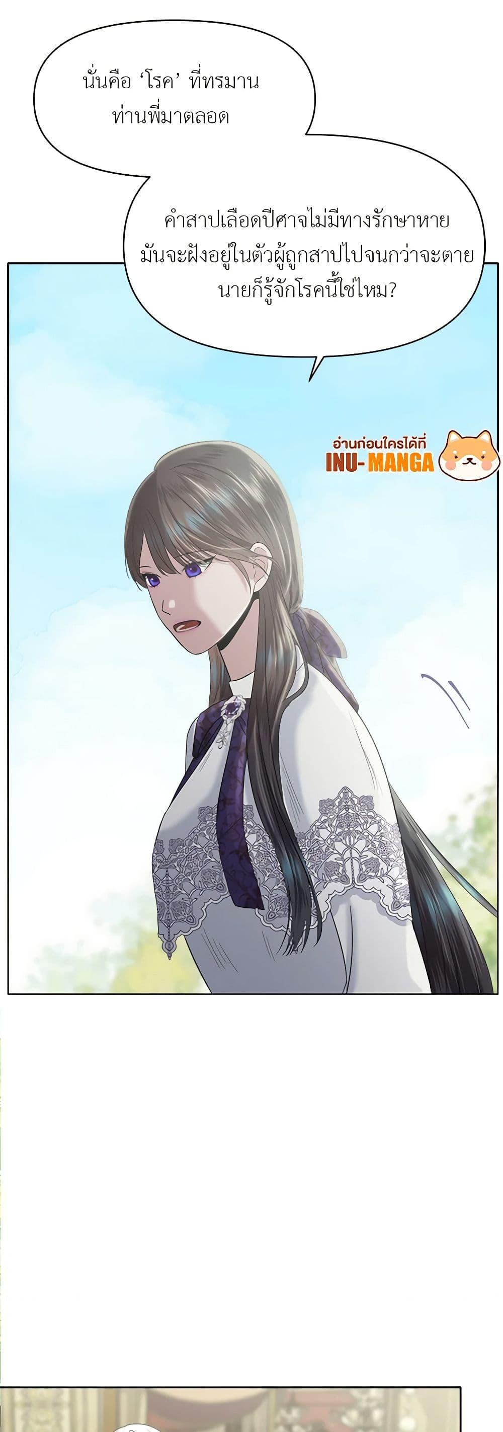 My Destiny, it’s time to get it back ตอนที่ 21 34