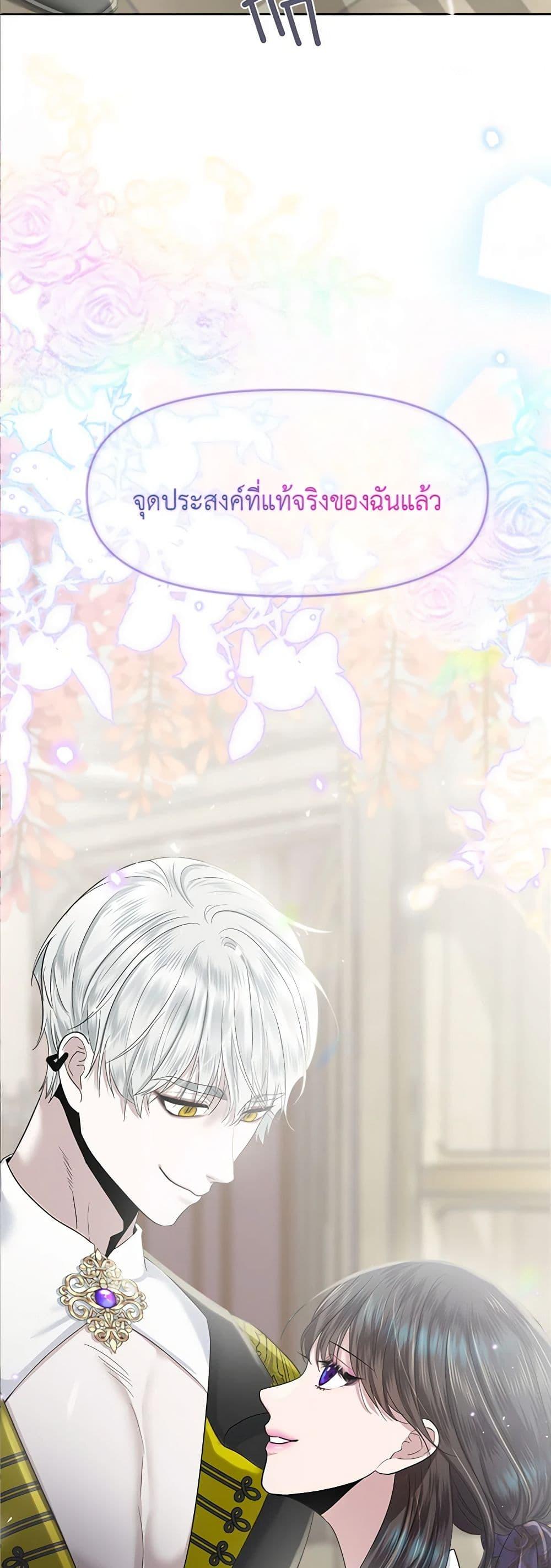 My Destiny, it’s time to get it back ตอนที่ 21 41