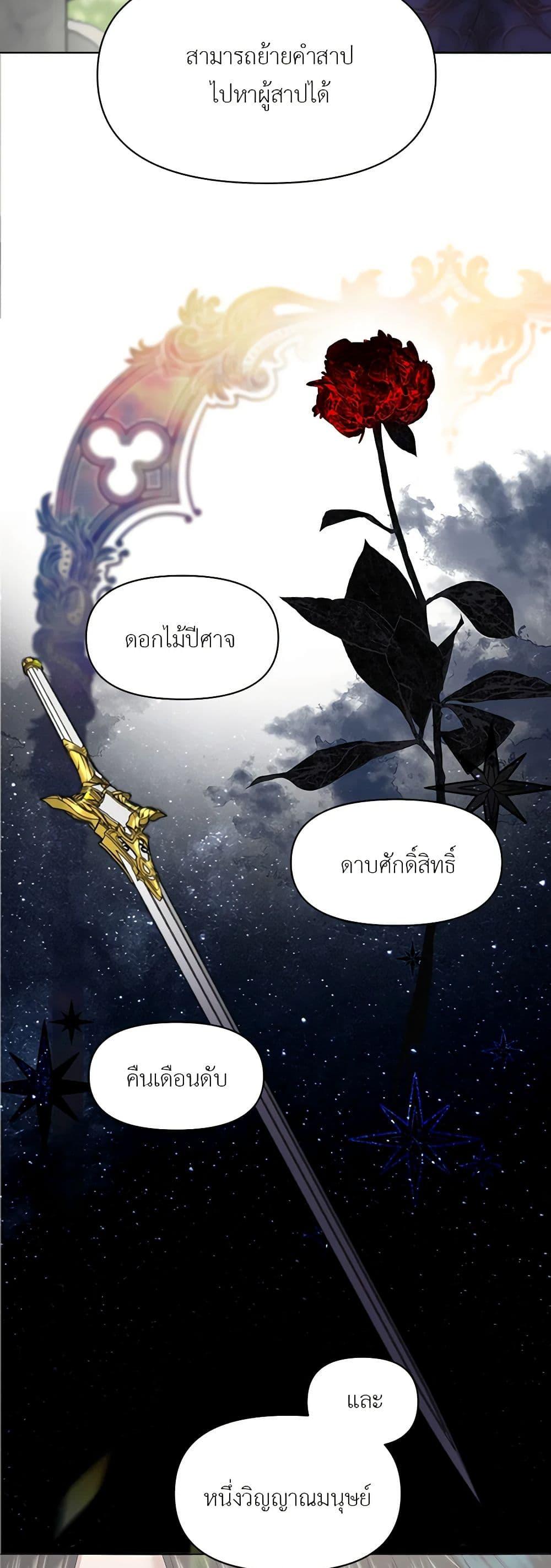 My Destiny, it’s time to get it back ตอนที่ 21 36