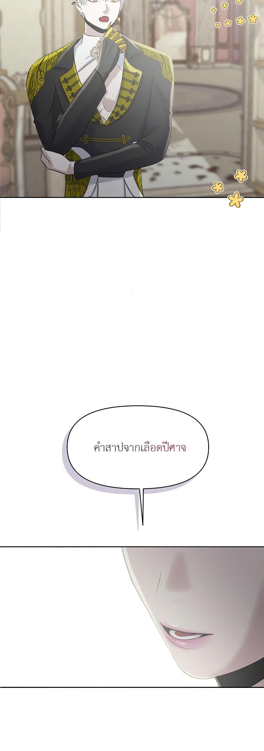 My Destiny, it’s time to get it back ตอนที่ 21 33