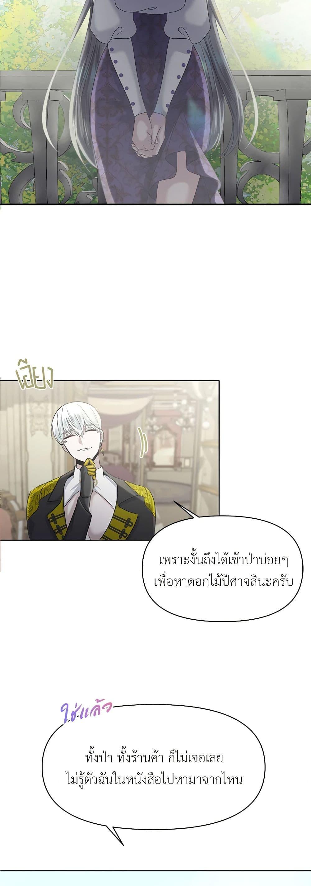 My Destiny, it’s time to get it back ตอนที่ 21 38