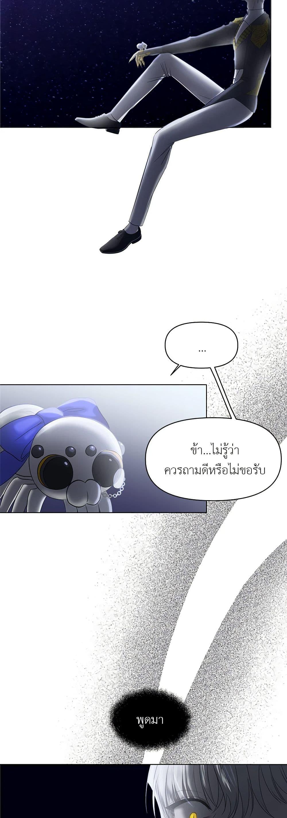 My Destiny, it’s time to get it back ตอนที่ 21 49