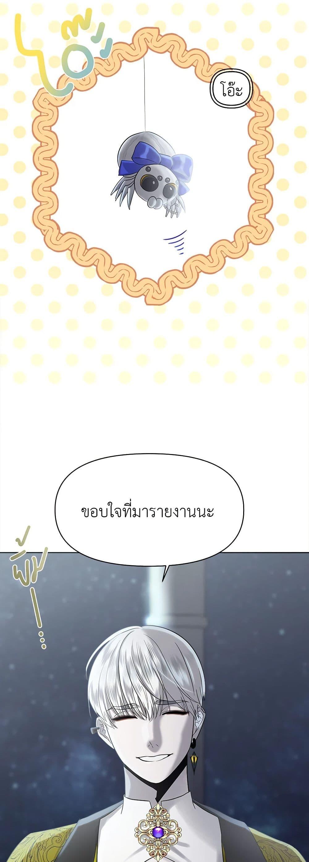 My Destiny, it’s time to get it back ตอนที่ 22 6