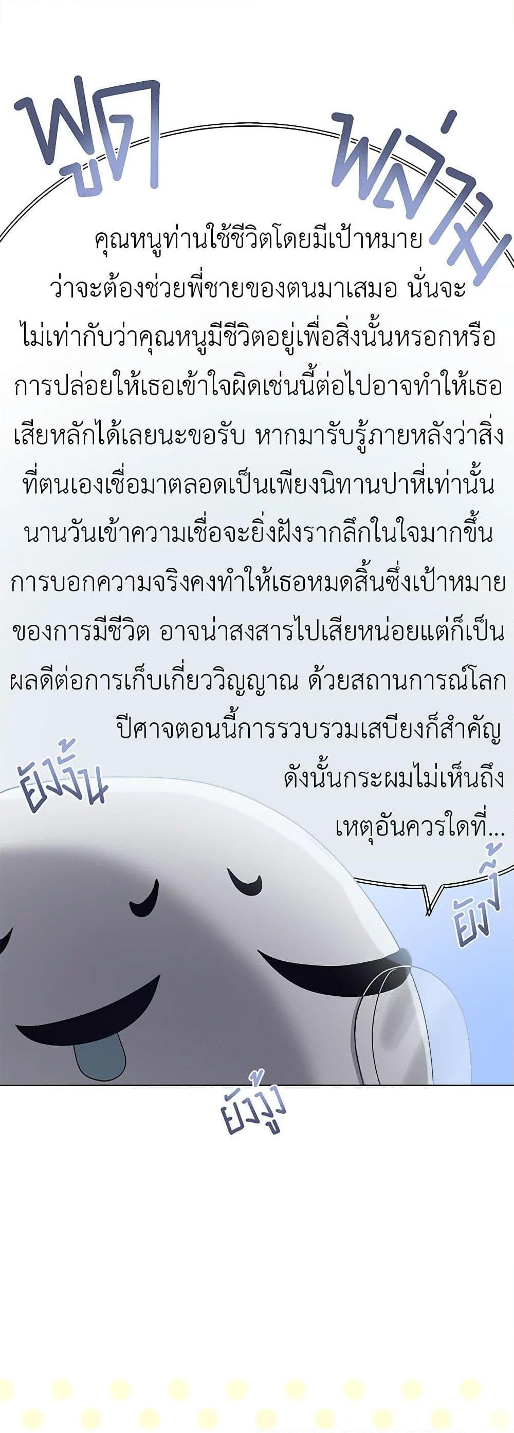 My Destiny, it’s time to get it back ตอนที่ 22 5