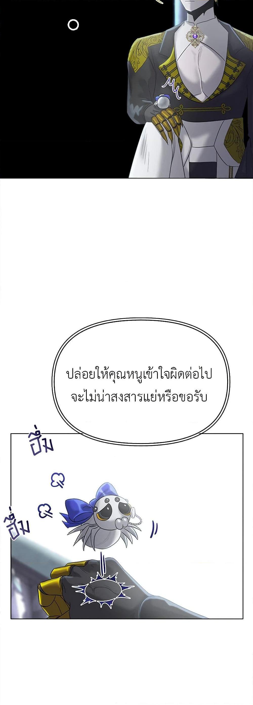 My Destiny, it’s time to get it back ตอนที่ 22 4