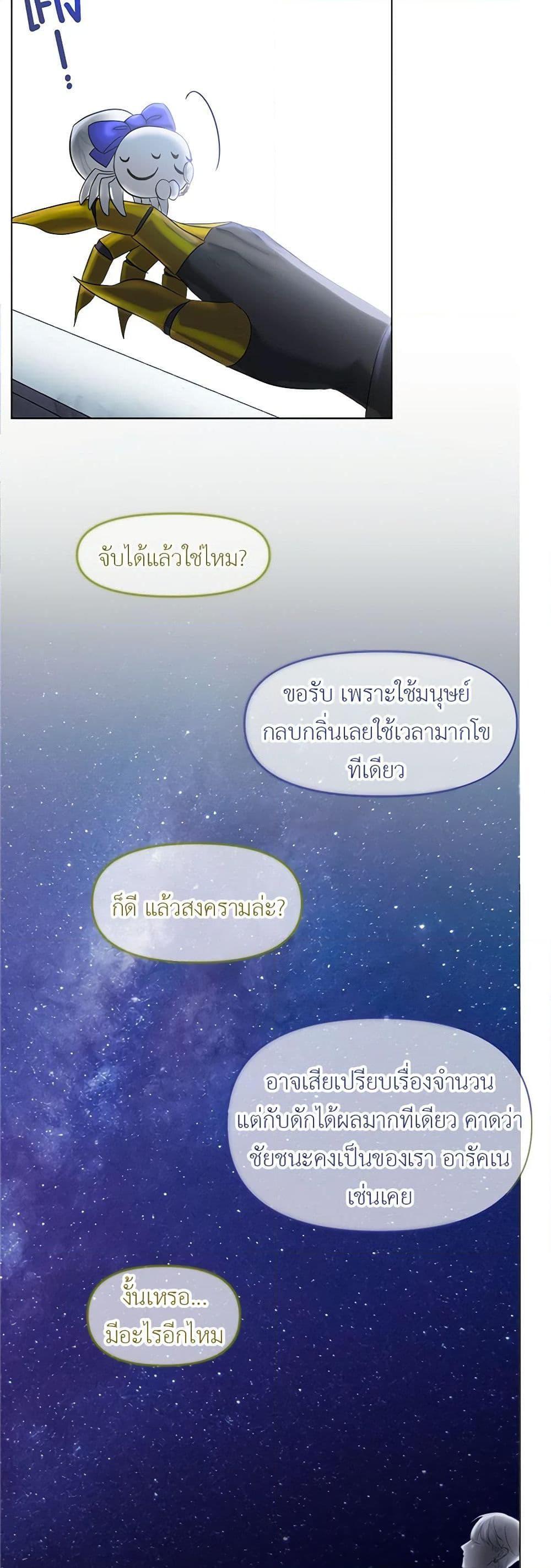 My Destiny, it’s time to get it back ตอนที่ 21 48