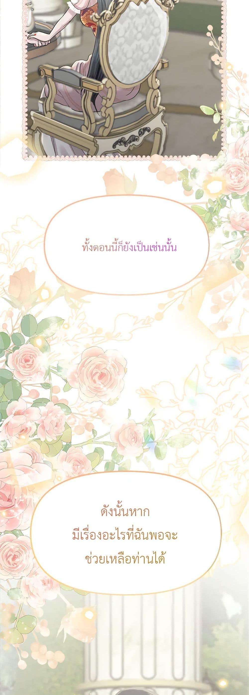 My Destiny, it’s time to get it back ตอนที่ 22 20