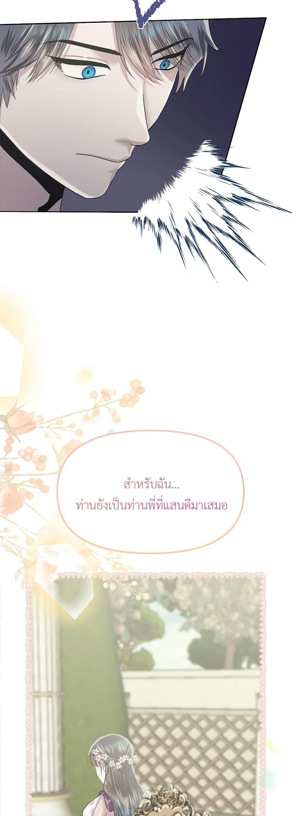 My Destiny, it’s time to get it back ตอนที่ 22 19