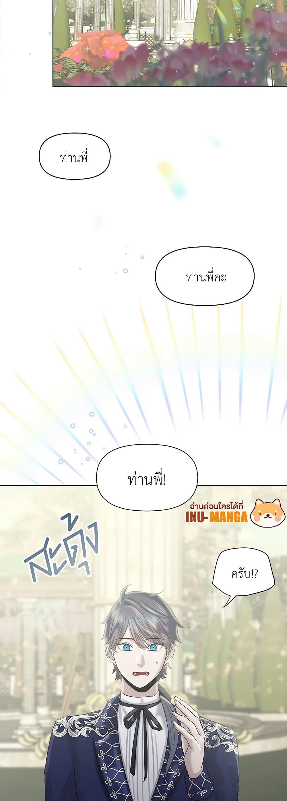My Destiny, it’s time to get it back ตอนที่ 22 14