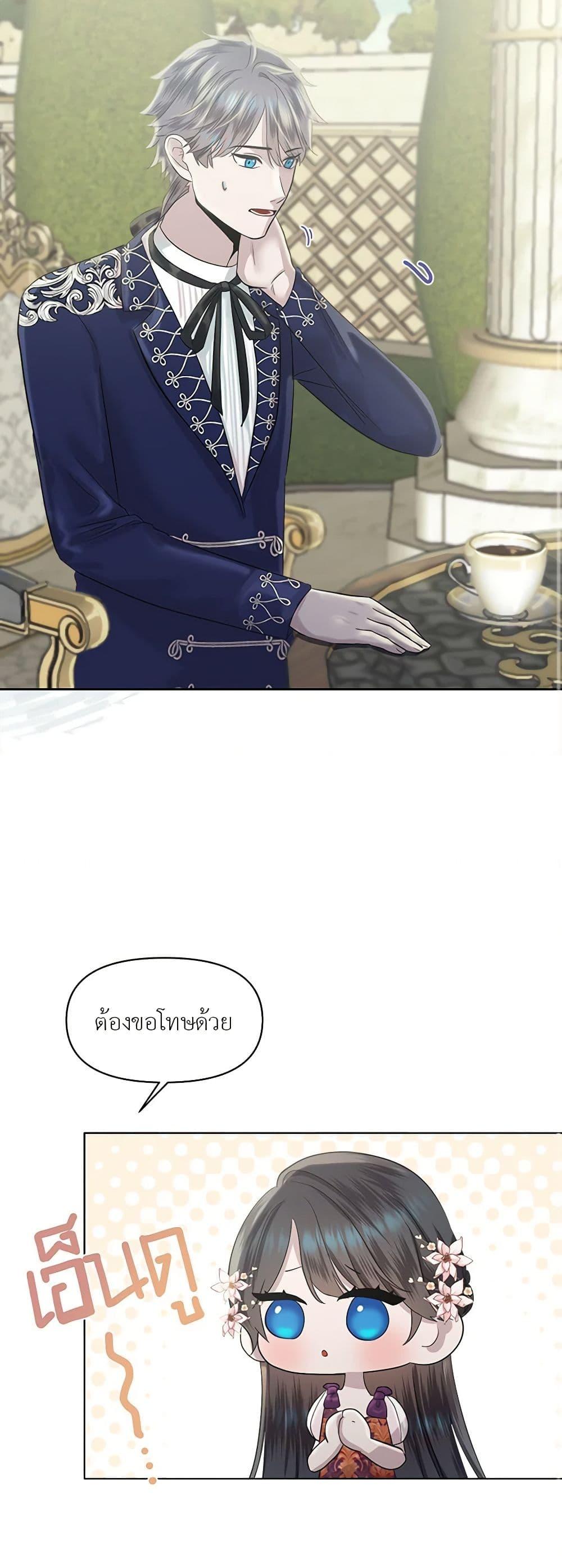My Destiny, it’s time to get it back ตอนที่ 22 17