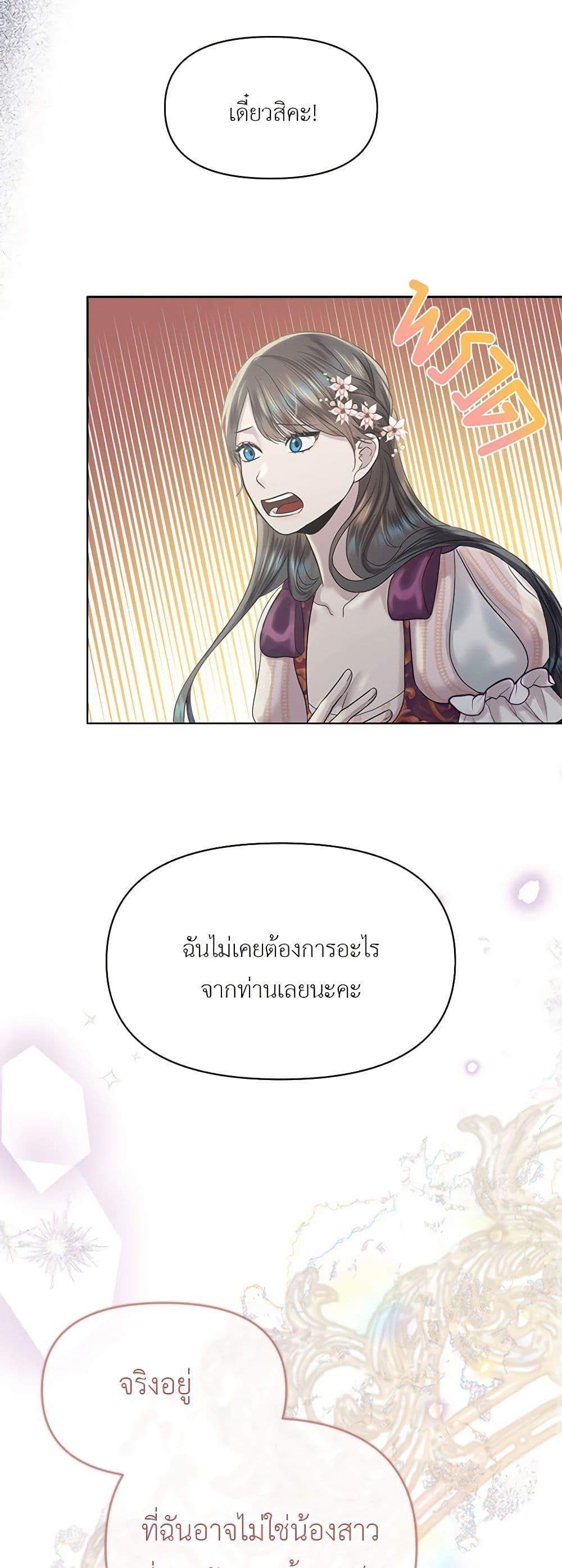 My Destiny, it’s time to get it back ตอนที่ 22 24