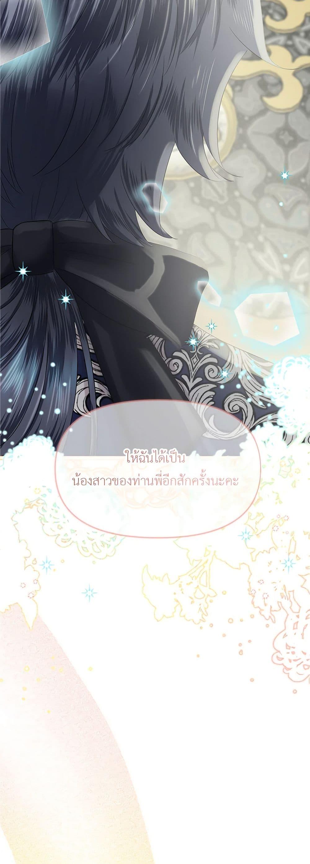 My Destiny, it’s time to get it back ตอนที่ 22 33