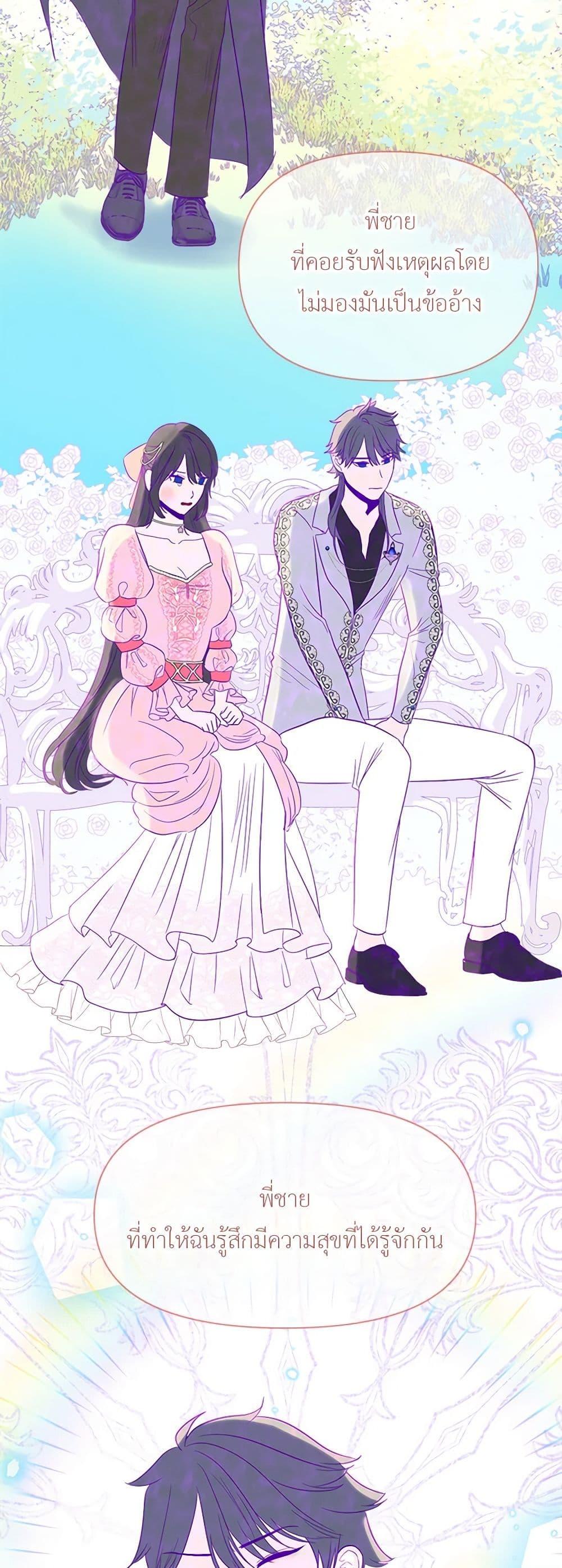 My Destiny, it’s time to get it back ตอนที่ 22 29