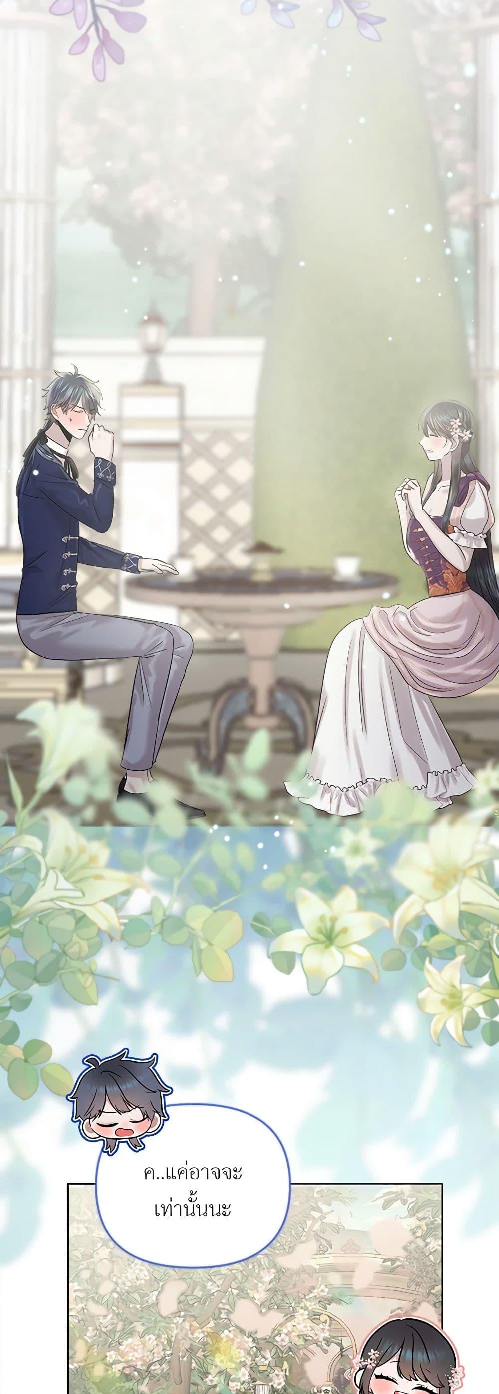 My Destiny, it’s time to get it back ตอนที่ 22 46