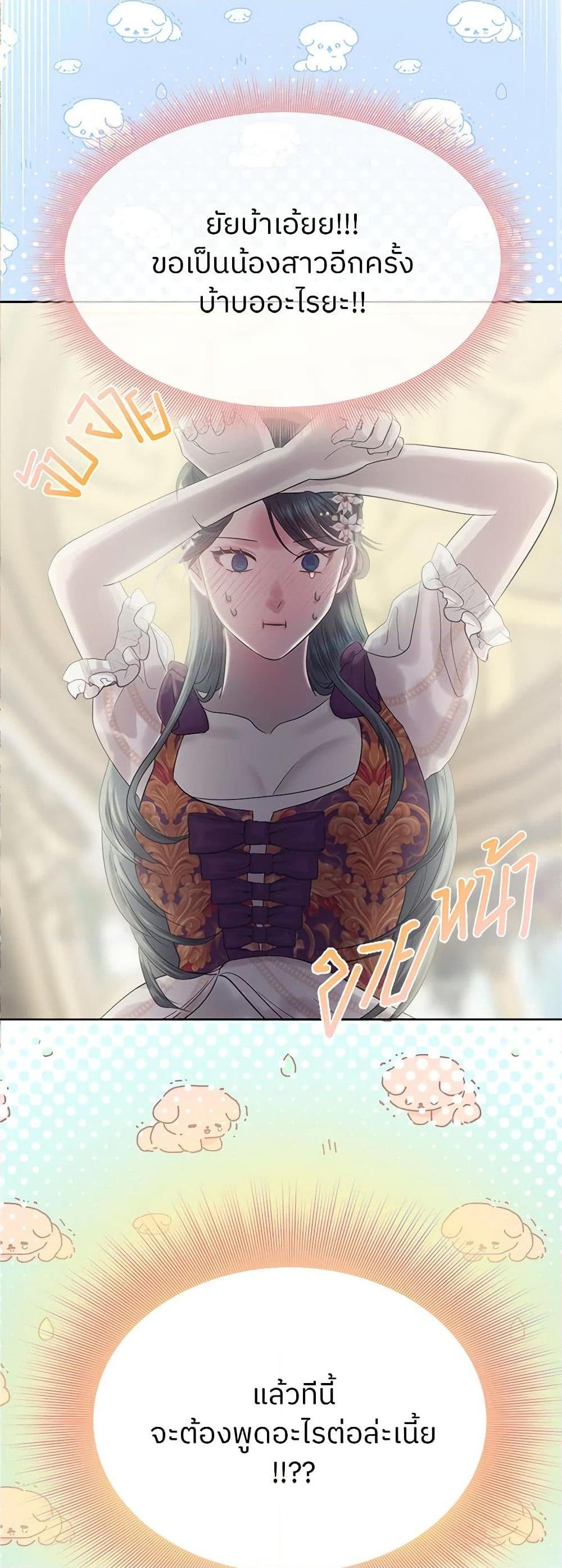 My Destiny, it’s time to get it back ตอนที่ 22 41