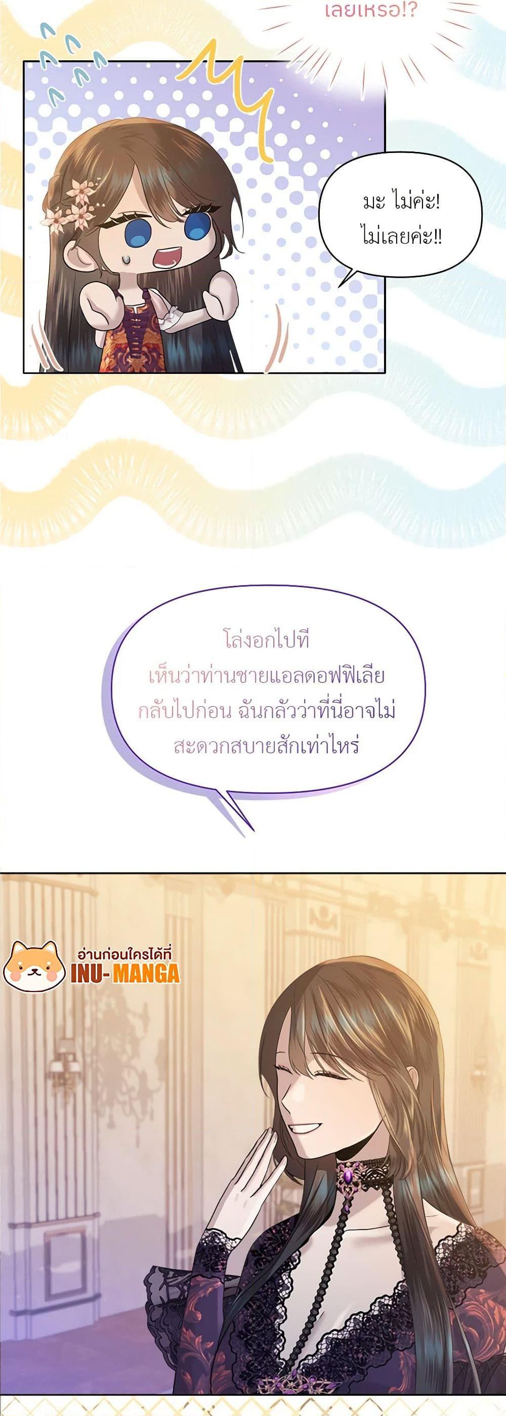My Destiny, it’s time to get it back ตอนที่ 23 8