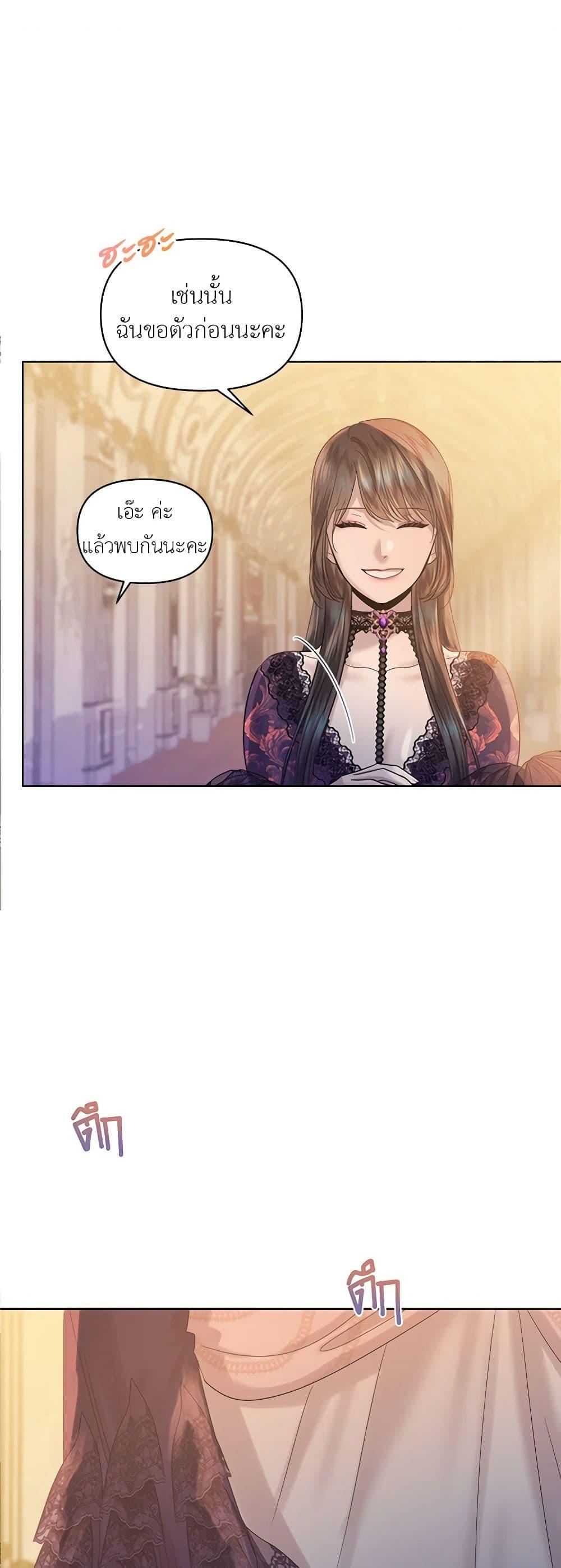 My Destiny, it’s time to get it back ตอนที่ 23 11