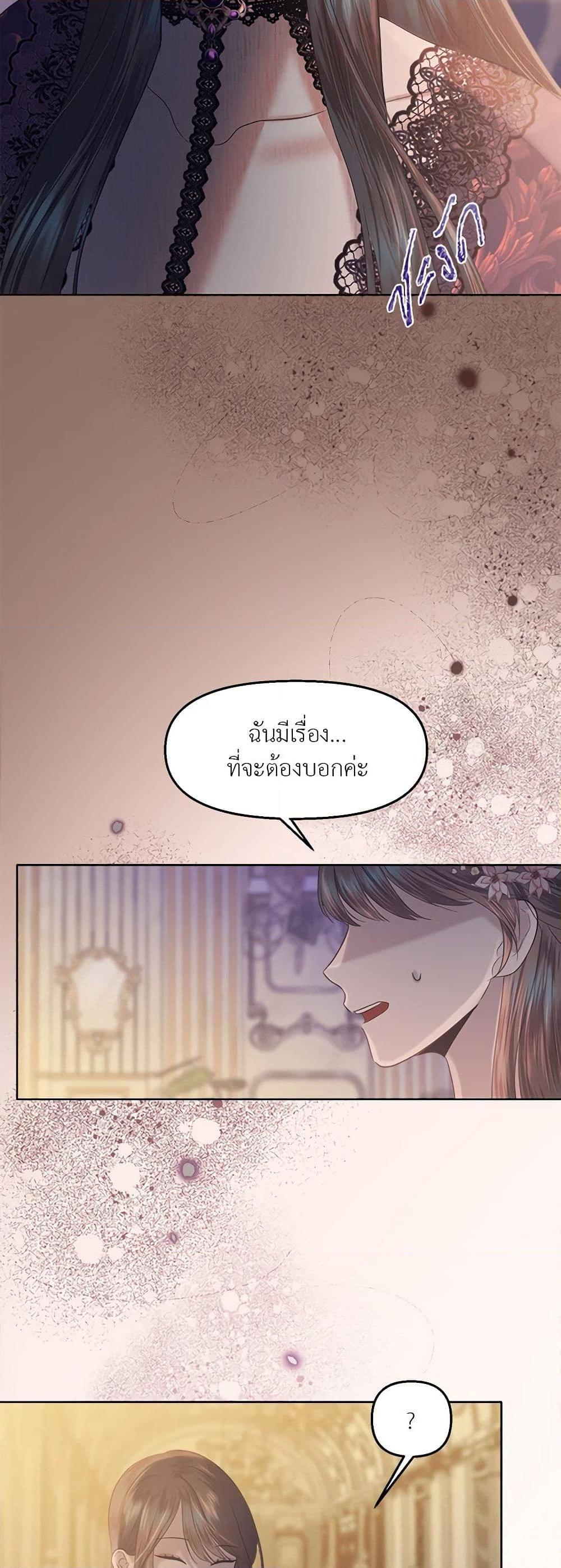 My Destiny, it’s time to get it back ตอนที่ 23 15