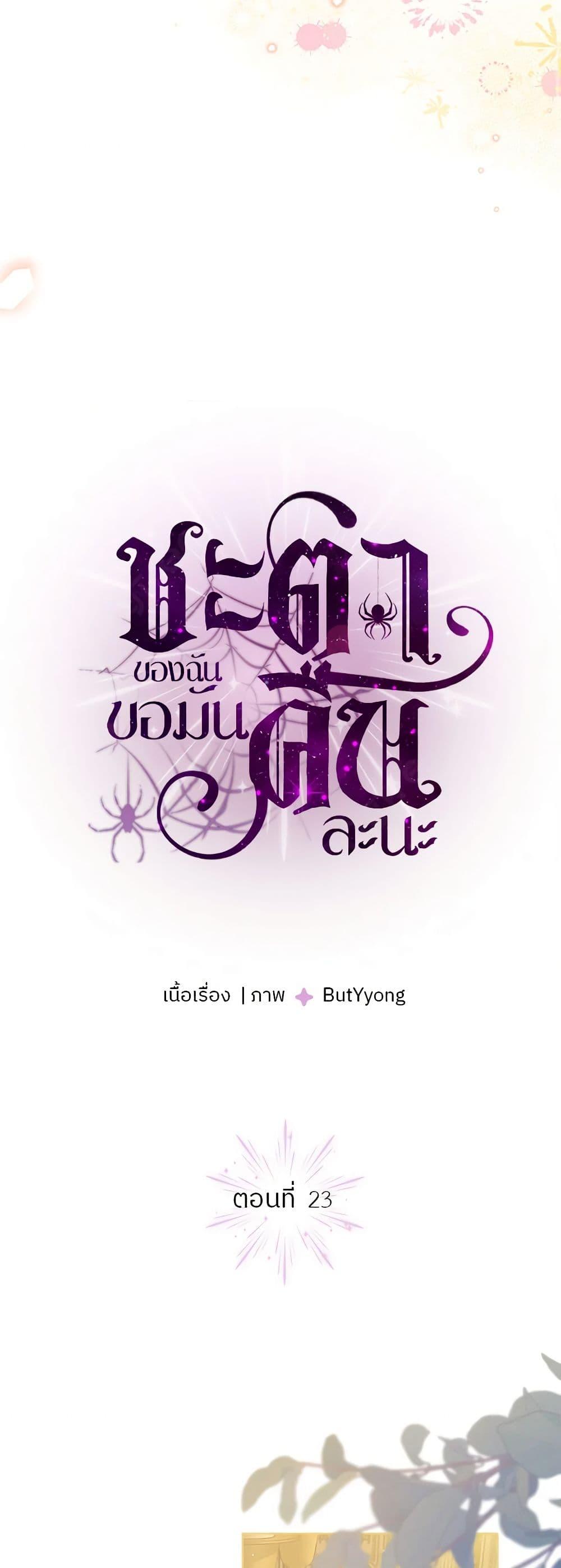 My Destiny, it’s time to get it back ตอนที่ 23 18