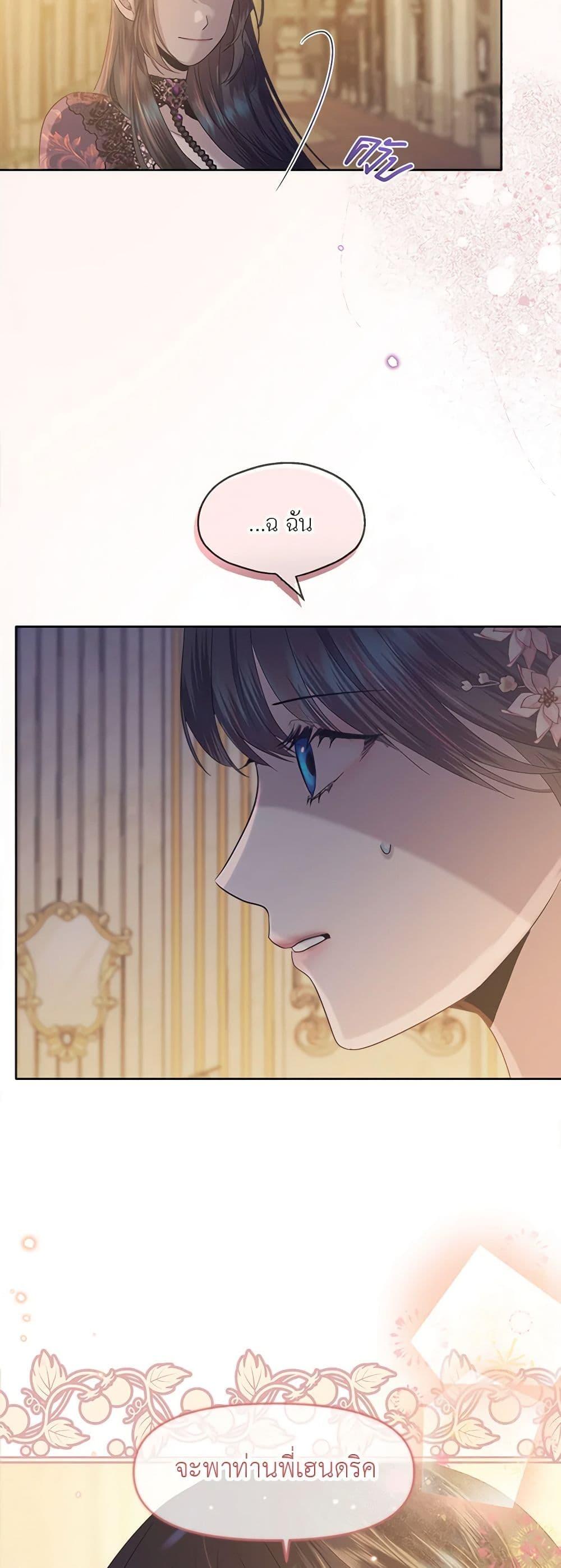 My Destiny, it’s time to get it back ตอนที่ 23 16