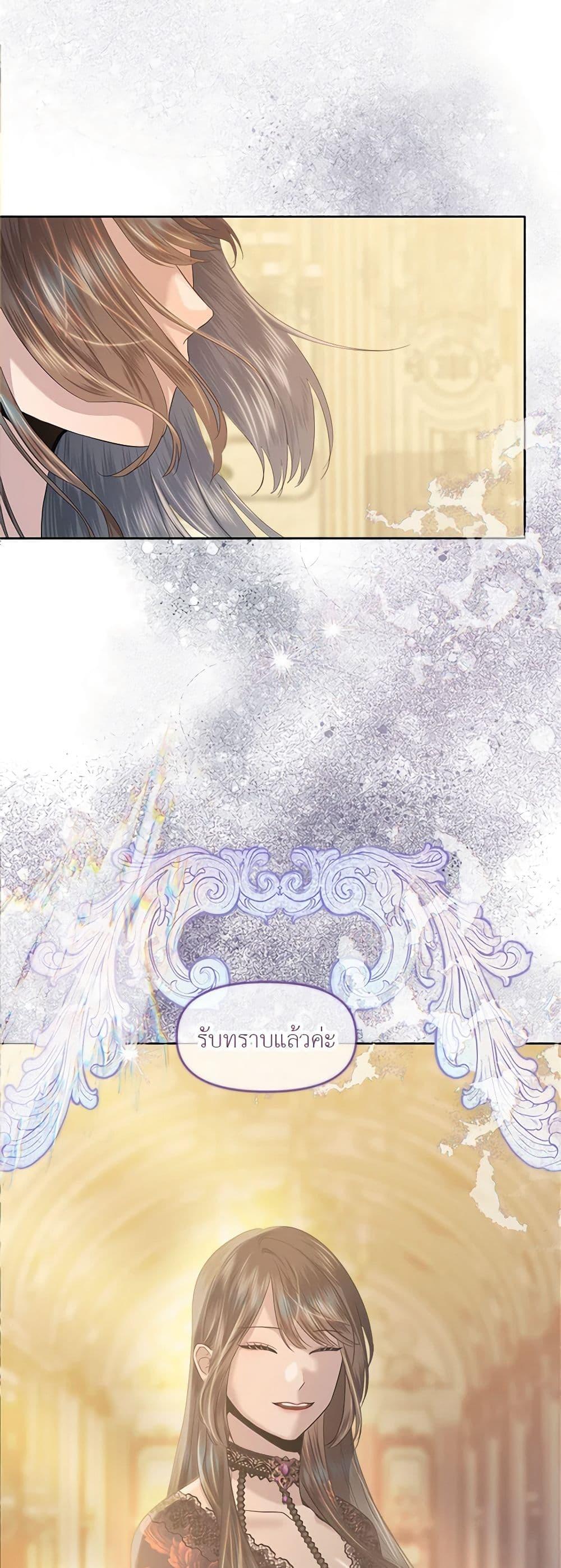 My Destiny, it’s time to get it back ตอนที่ 23 21