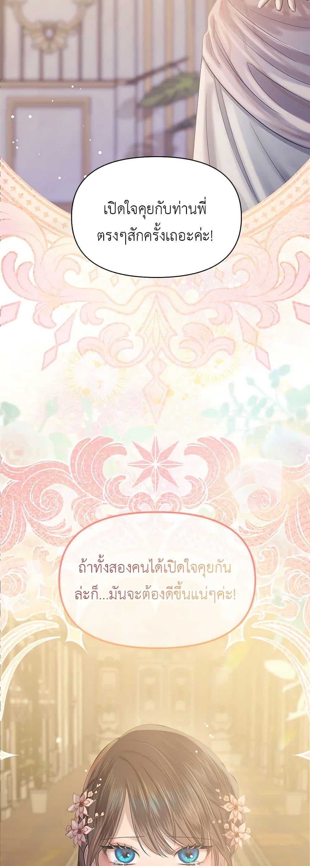My Destiny, it’s time to get it back ตอนที่ 23 29